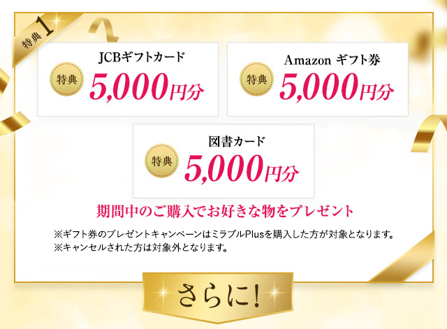 選べるギフト券５０００円プレゼント